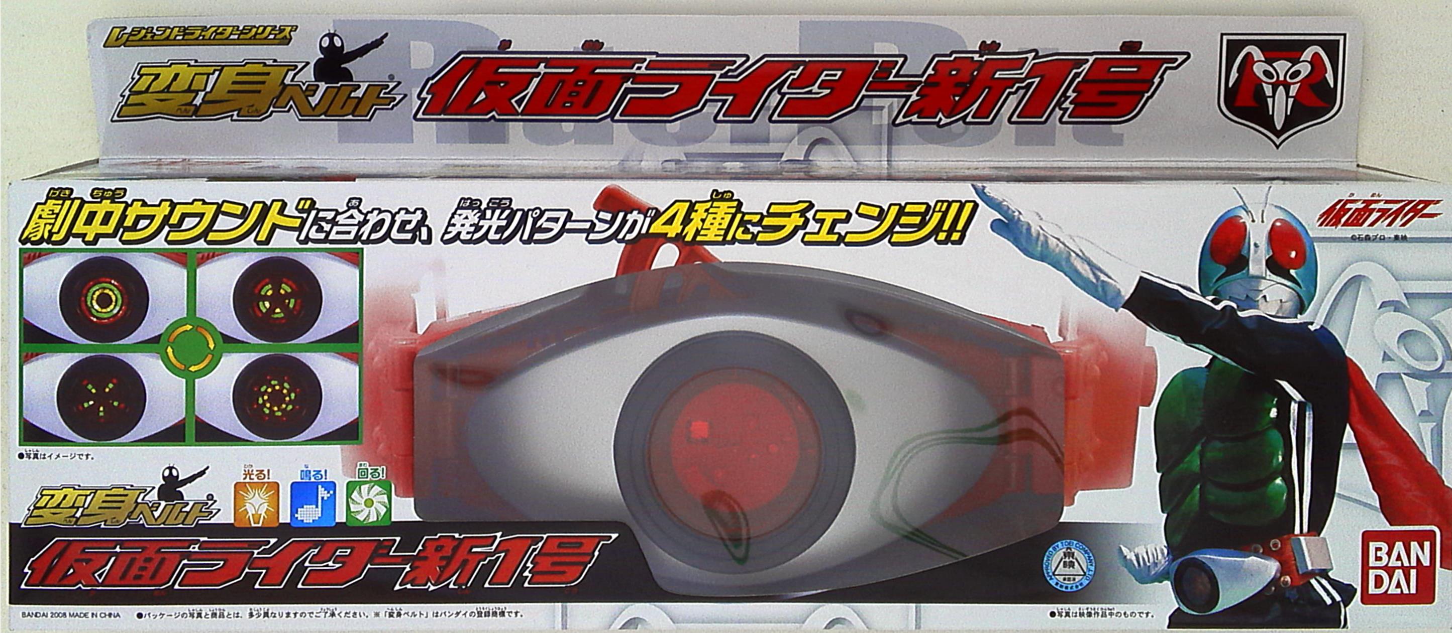 仮面ライダー レジェンドライダー変身ベルトシリーズ 新1号ベルト