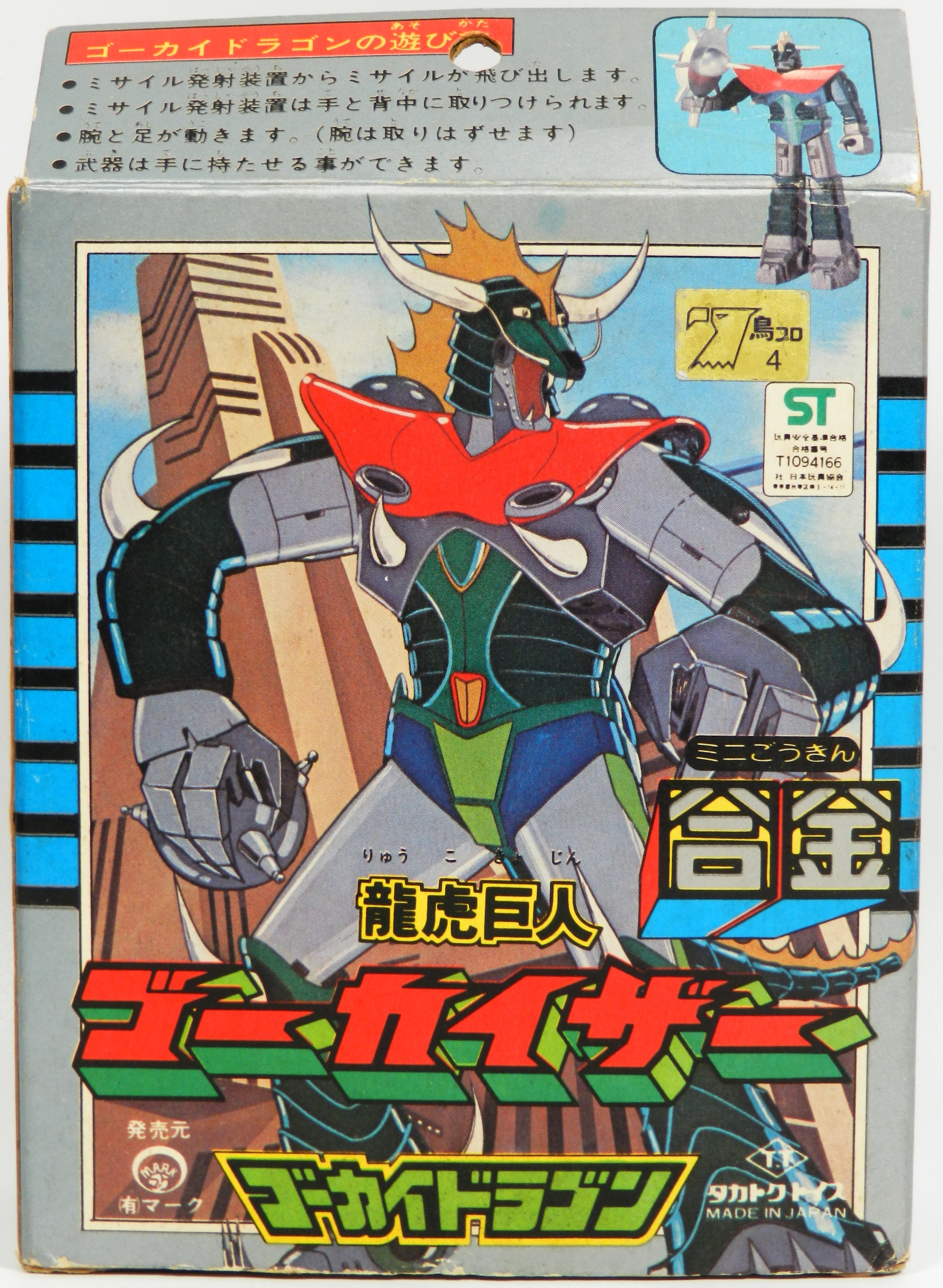 リサイクル ショップ 多賀城 ヤフオク! - 龍虎巨人 ゴーカイザー