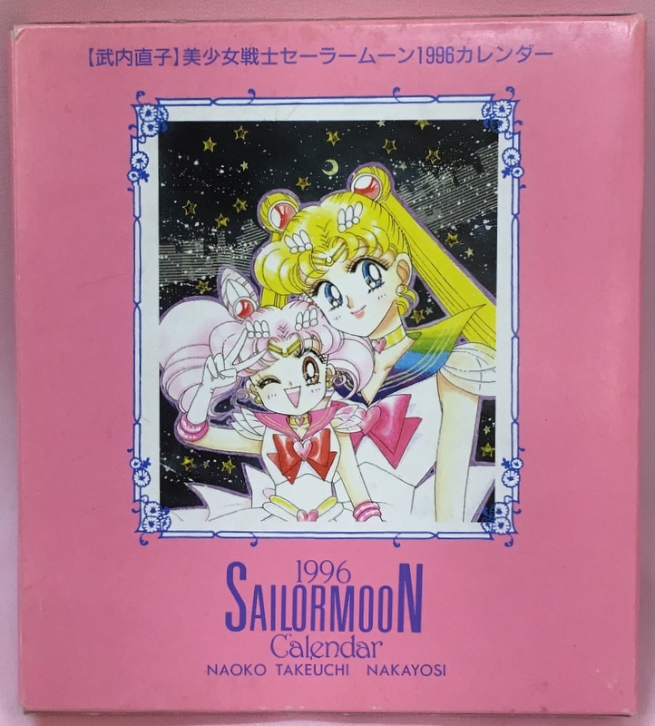 講談社 原作絵 竹内直子 1996卓上カレンダー セーラームーン原作絵 まんだらけ Mandarake