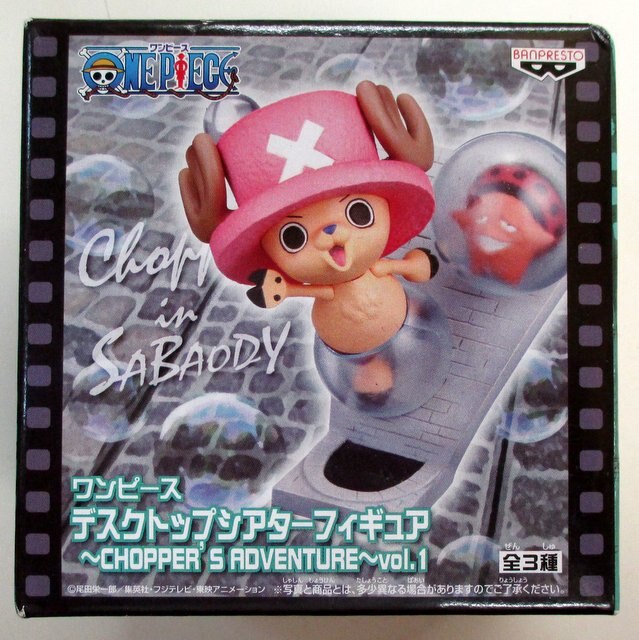 バンプレスト ワンピース チョッパーズアドベンチャー1 デスクトップシアターフィギュア パッパグ 1 まんだらけ Mandarake