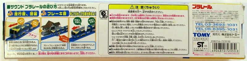 TOMY サウンドプラレール ラッピング江ノ電1000形義経号 | まんだらけ