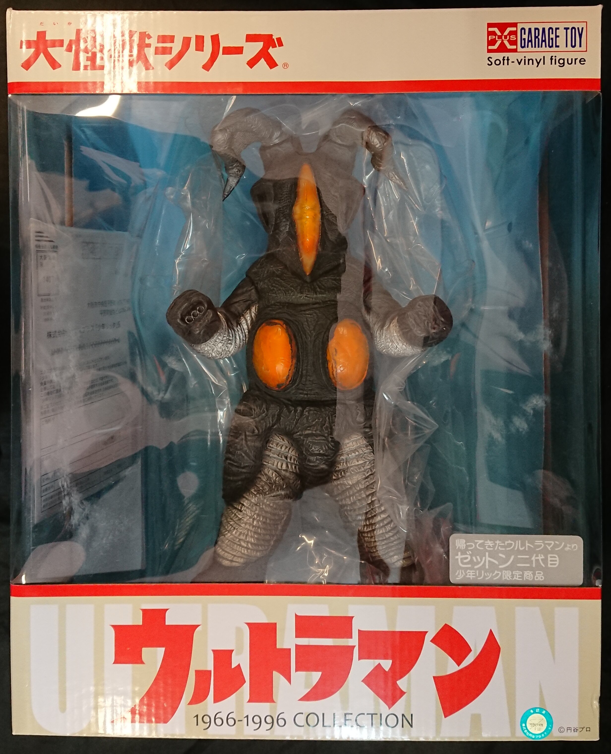 エクスプラス 大怪獣シリーズ リック限定 帰ってきたウルトラマン ゼットン二代目 Aetton Second Generation まんだらけ Mandarake