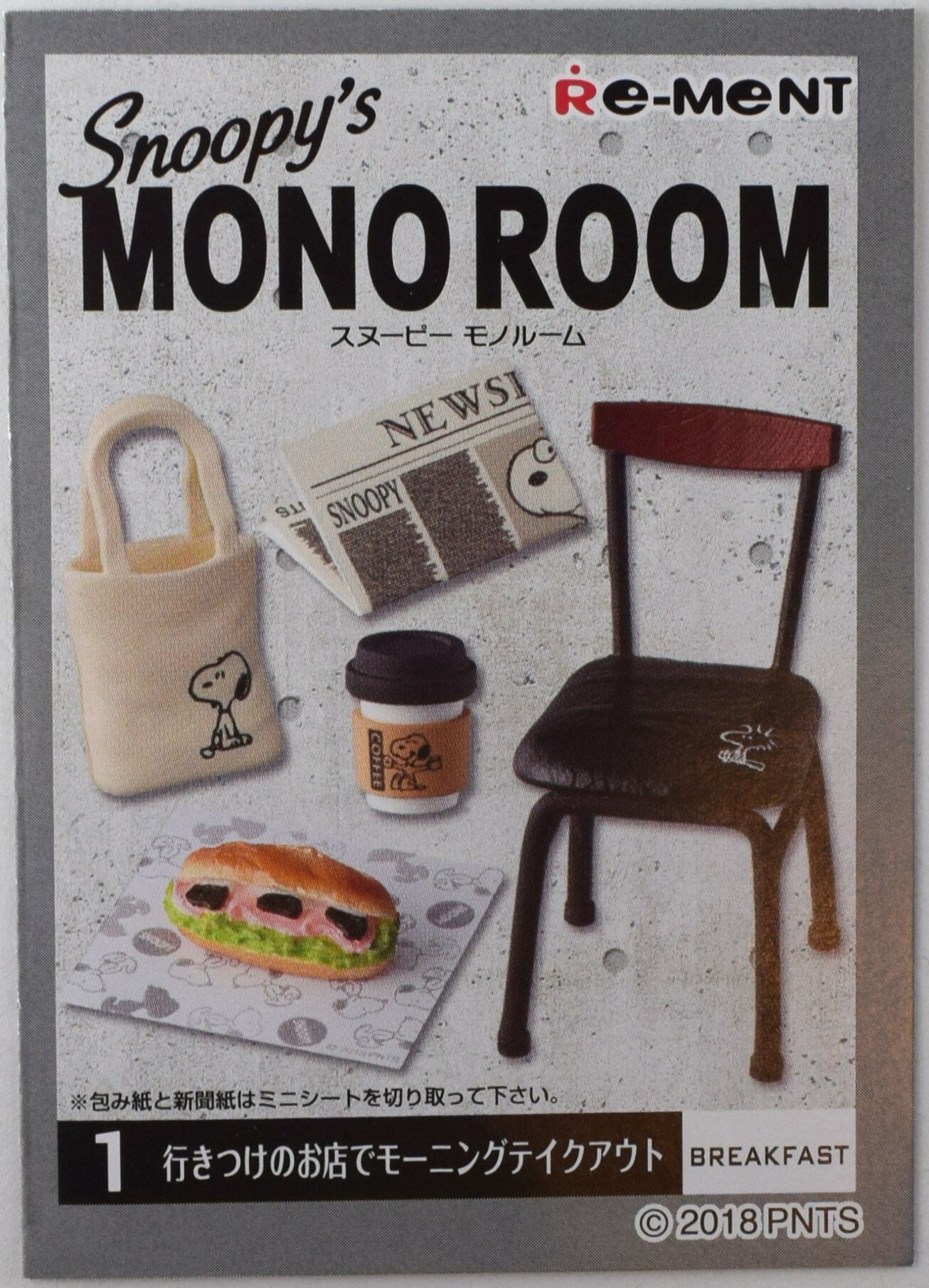リーメント Snoopy S Mono Room 1 行きつけのお店でモーニングテイクアウト まんだらけ Mandarake