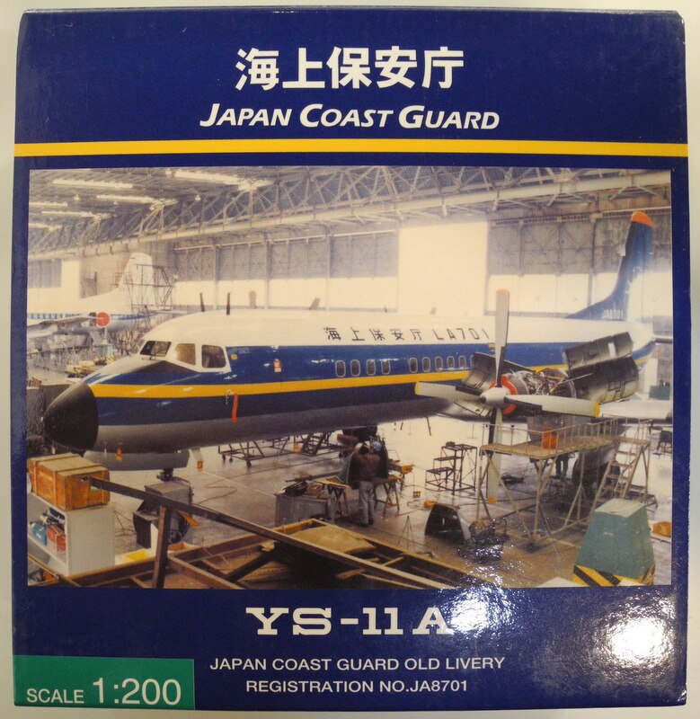 1円〜 全日空商事 他 1/200 海上保安庁 YS-11A ブルーイレブン ANA