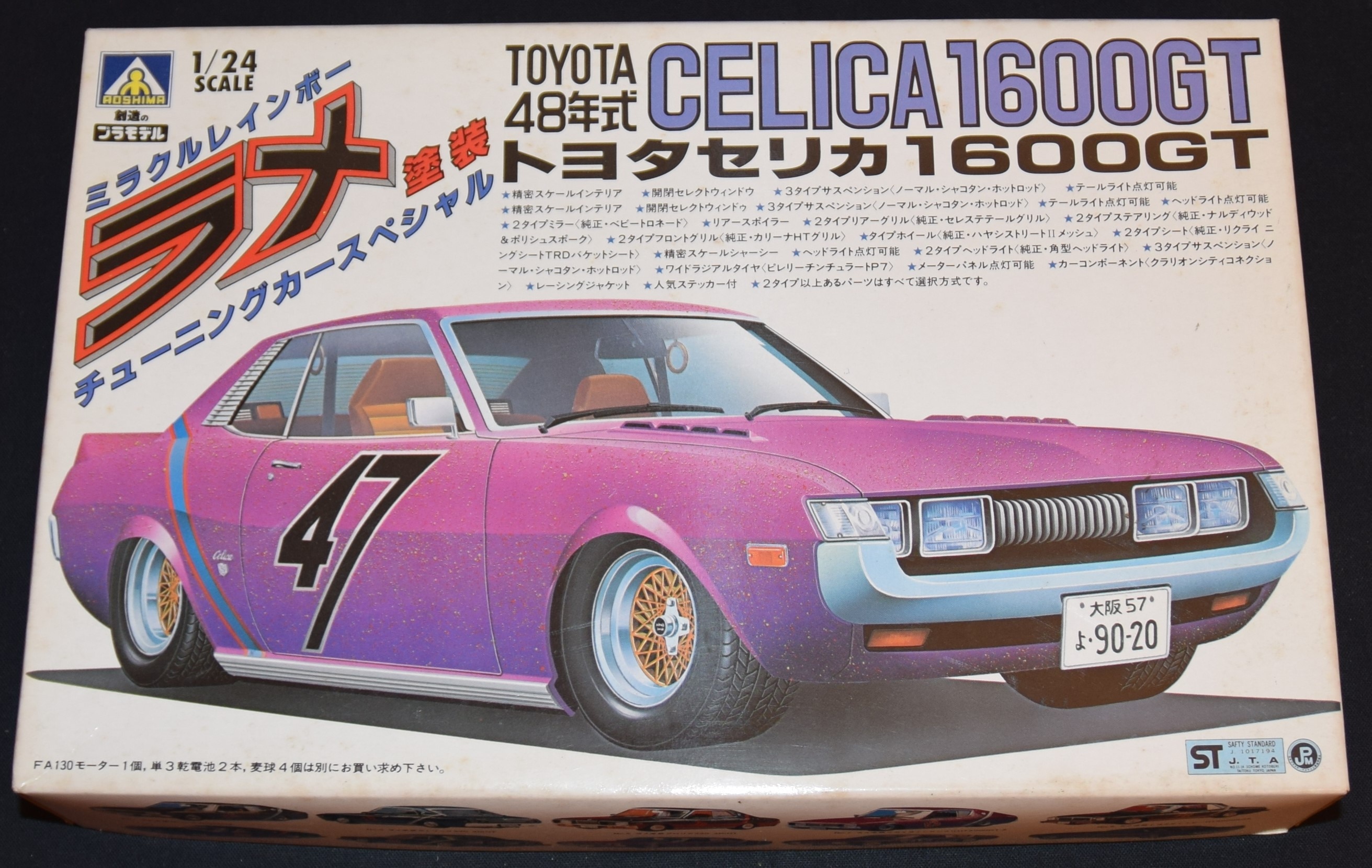 アオシマ 1/24ラメ塗装チューニングカースペシャル トヨタセリカ1600GT