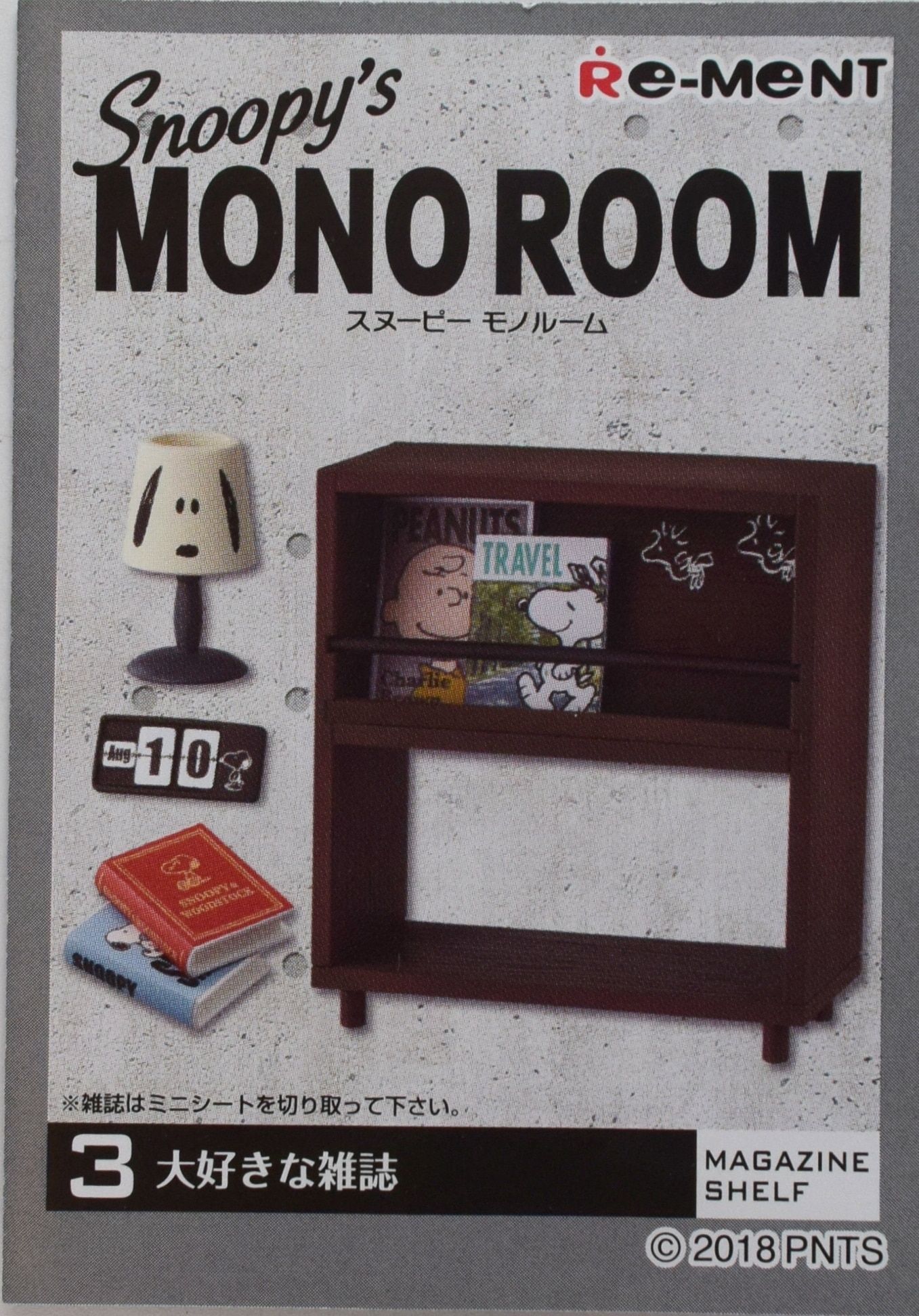 リーメント Snoopy S Mono Room 3 大好きな雑誌 まんだらけ Mandarake