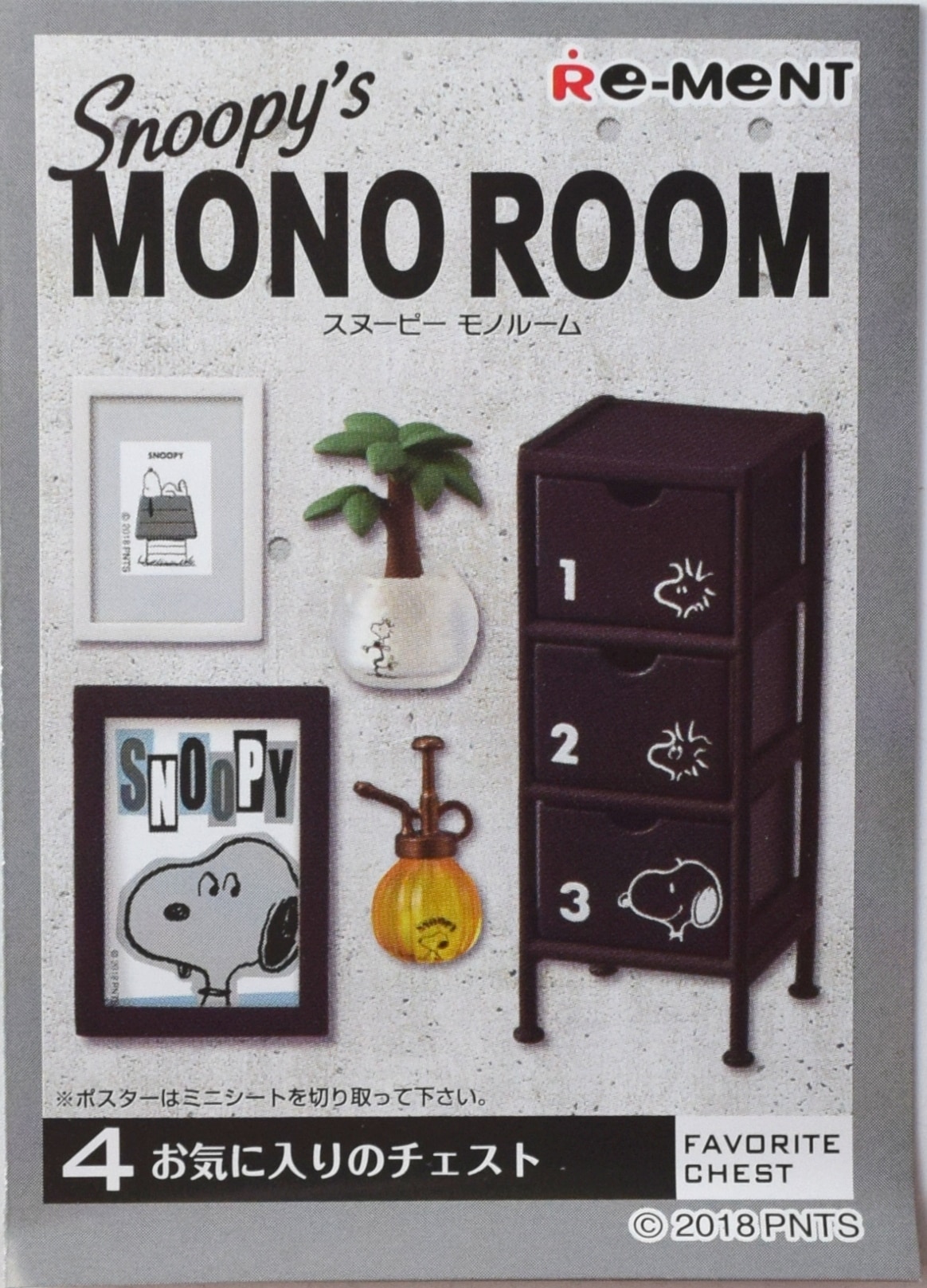 リーメント Snoopy S Mono Room 4 お気に入りのチェスト まんだらけ Mandarake