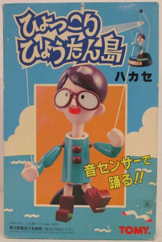 トミー ひょっこりひょうたん島 ハカセ まんだらけ Mandarake