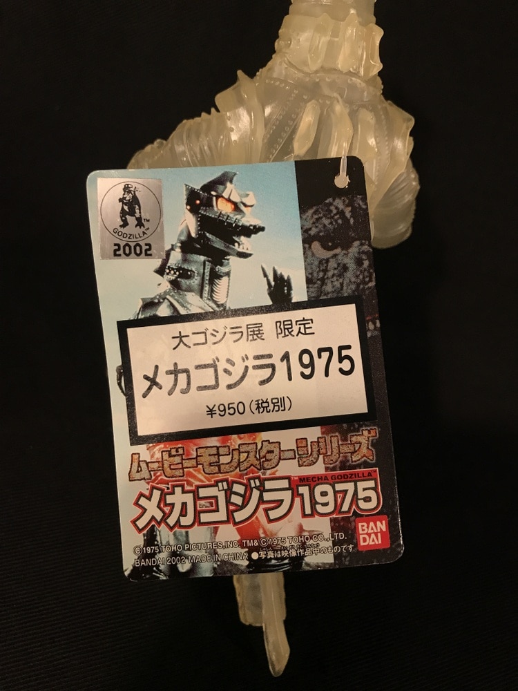 バンダイ ムービーモンスターシリーズ メカゴジラ1975 大ゴジラ展限定
