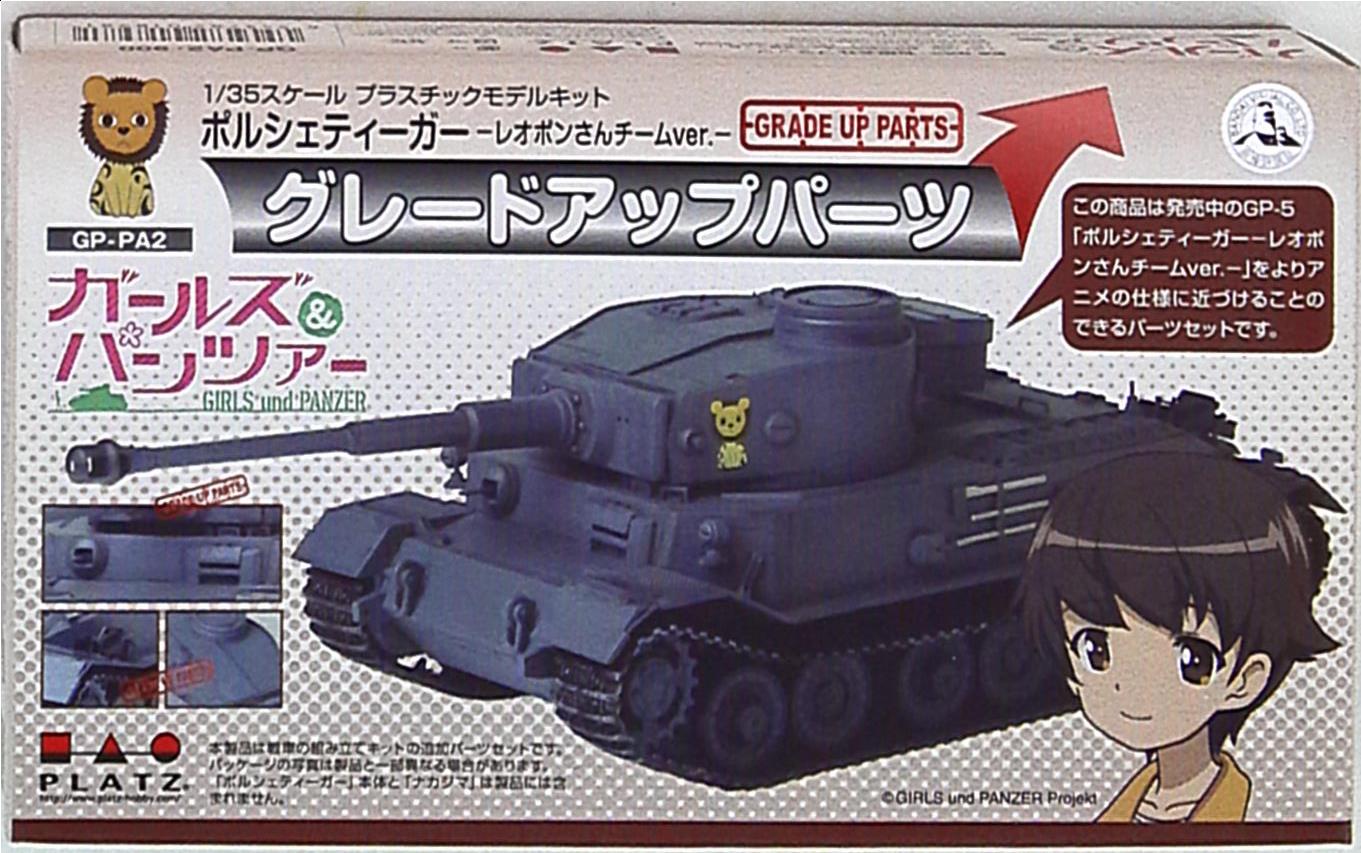 1 35 ガールズ パンツァー ポルシェティーガー レオポンさんチームver エキスパートセット 履帯欠品です 最大94 オフ