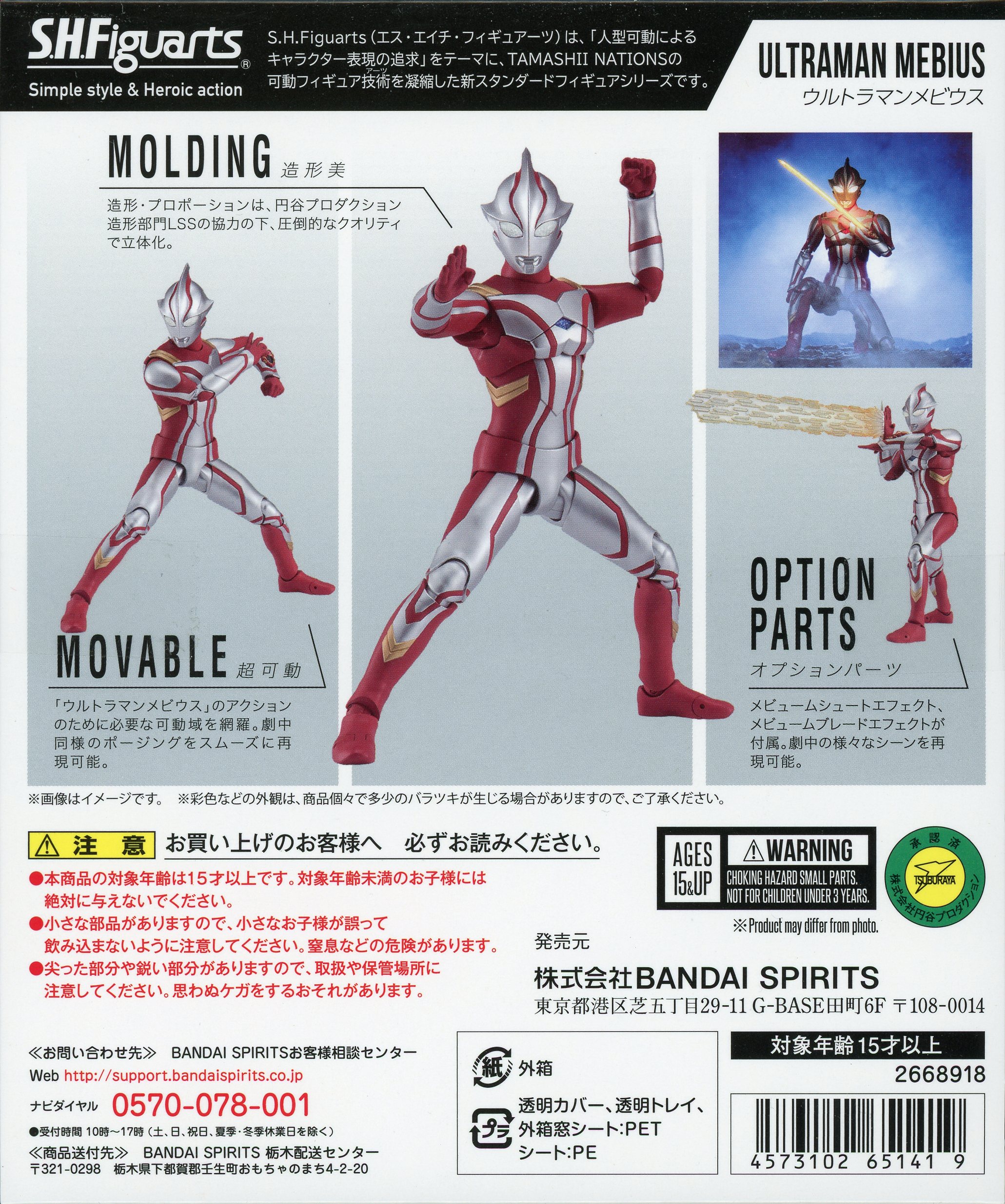 Bandai SH Figuarts Ultraman Mebius | Mandarake Online Shop