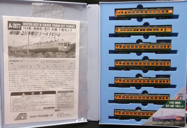 マイクロエース A-3977 153系湘南色急行すいごう7両セット