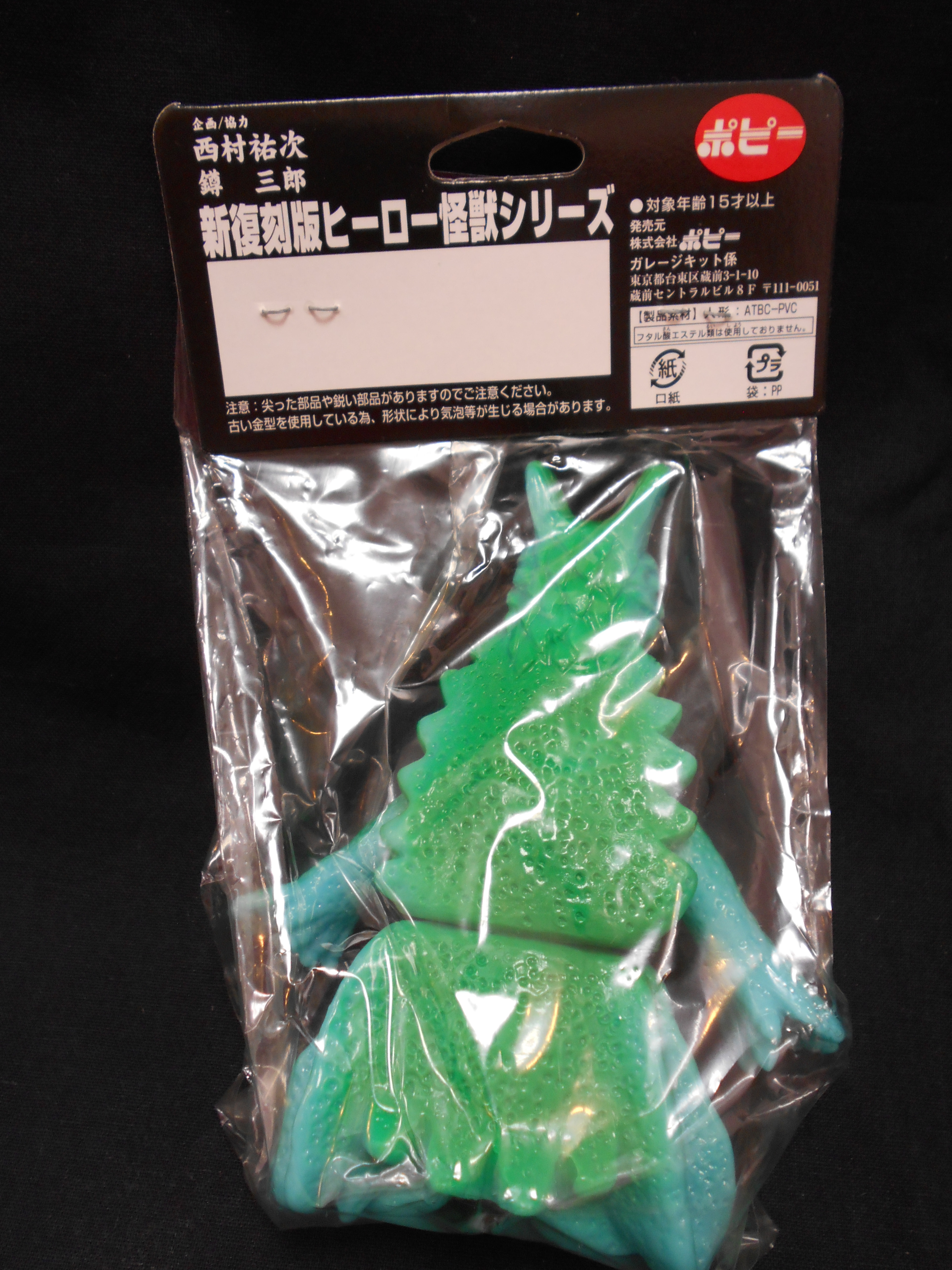 ポピー/B-CLUB 復刻怪獣シリーズ ドラゴリー/ミドルサイズ/水色成型