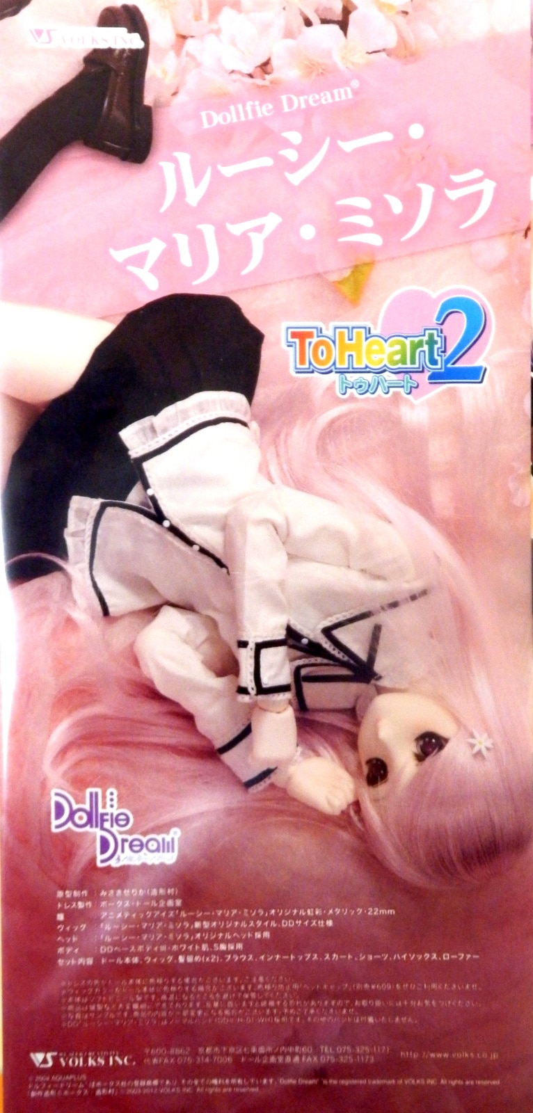ボークス Dd Toheart2 ルーシーマリアミソラ 1st まんだらけ Mandarake