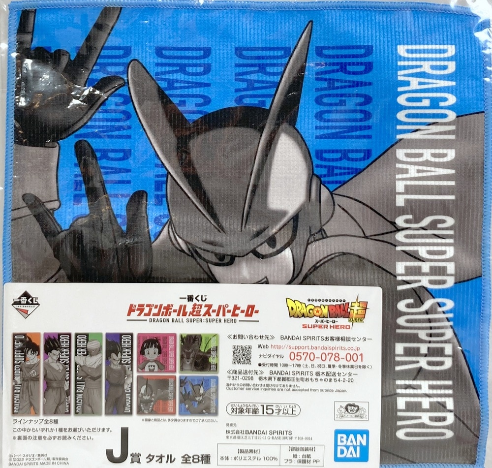 BANDAI SPIRITS 一番くじ ドラゴンボール超スーパーヒーロー J賞 ガンマ2号/ハンドタオル タオル | まんだらけ Mandarake