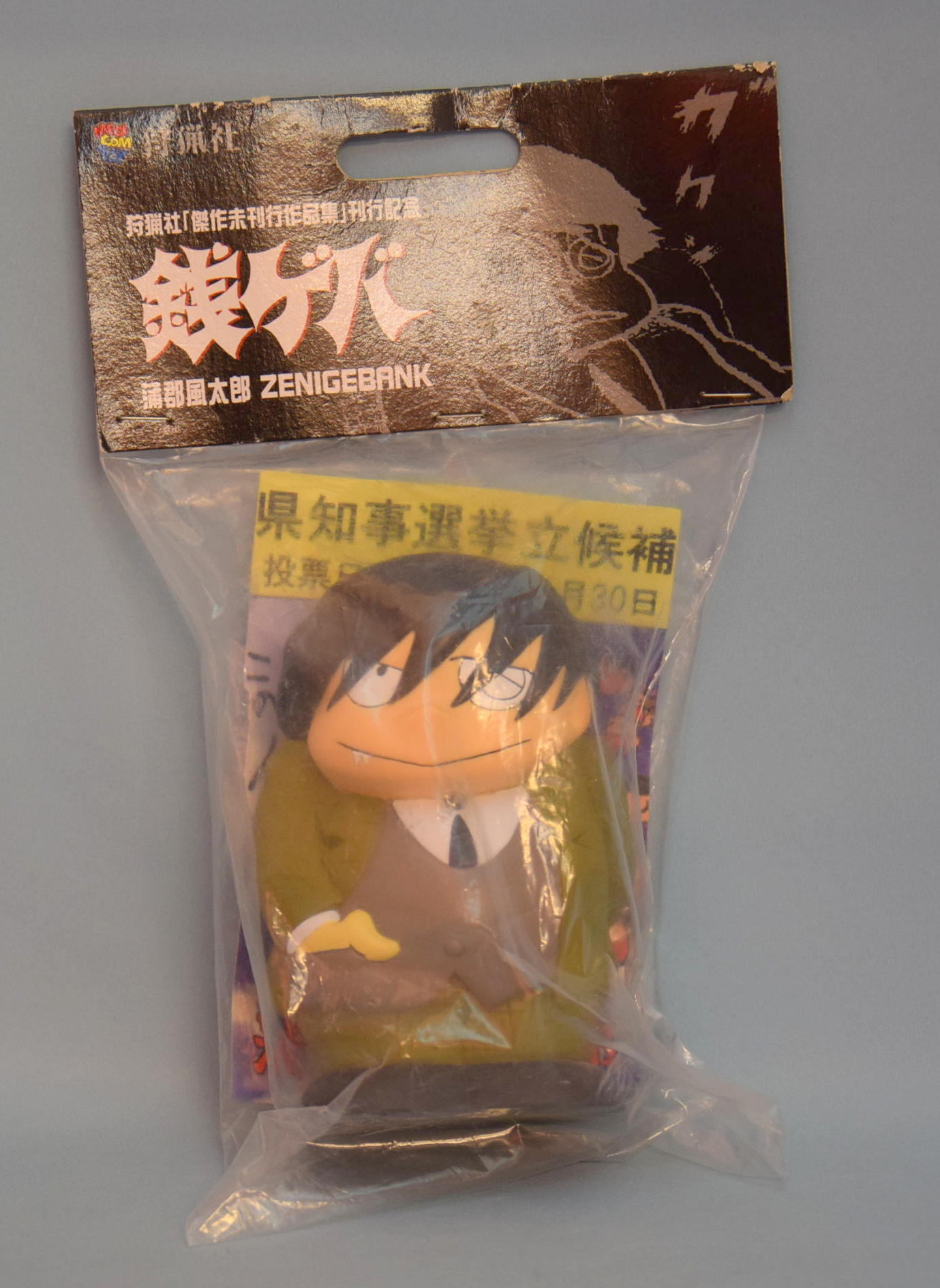 メディコム トイ 狩猟社 蒲郡風太郎zenigebank スーツカーキ 銭ゲバ まんだらけ Mandarake