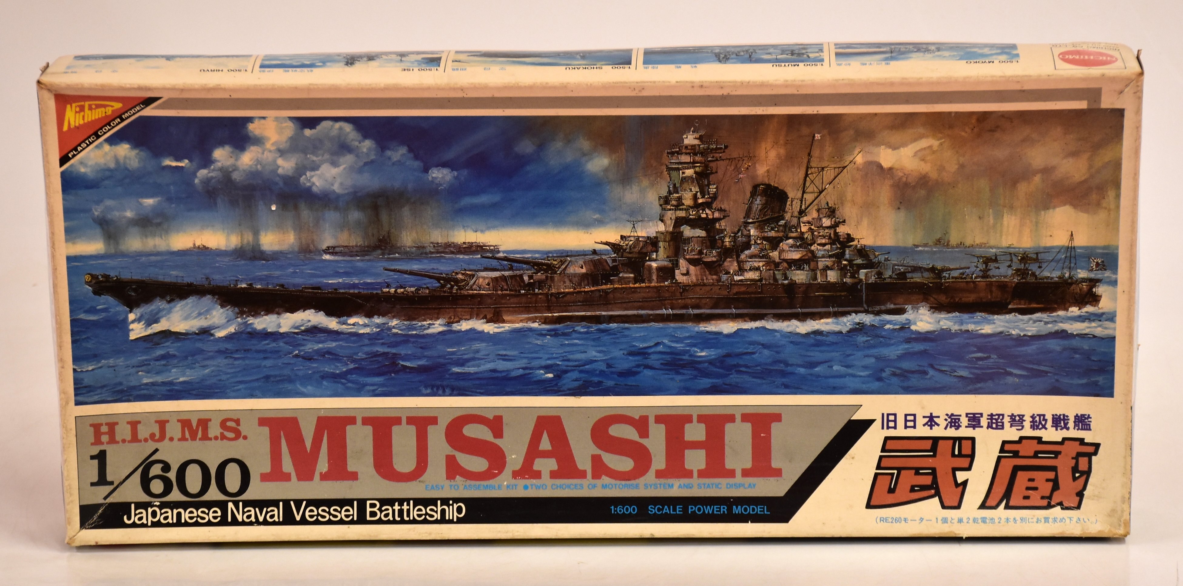 ニチモ 1/600パワーモデル 旧日本海軍超弩級戦艦 武蔵 2 | まんだらけ