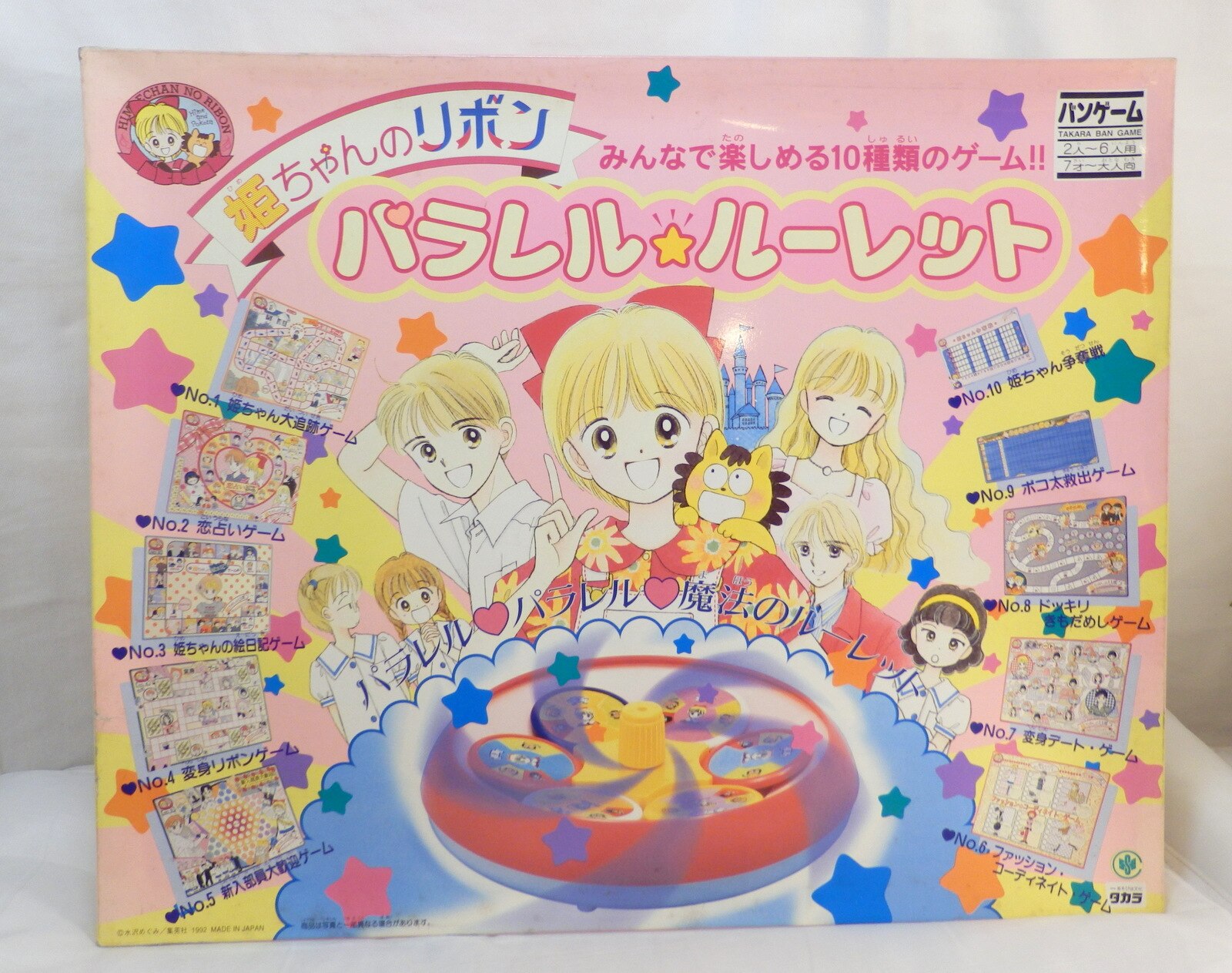 タカラ バンゲーム 姫ちゃんのリボン パラレルルーレット | まんだらけ