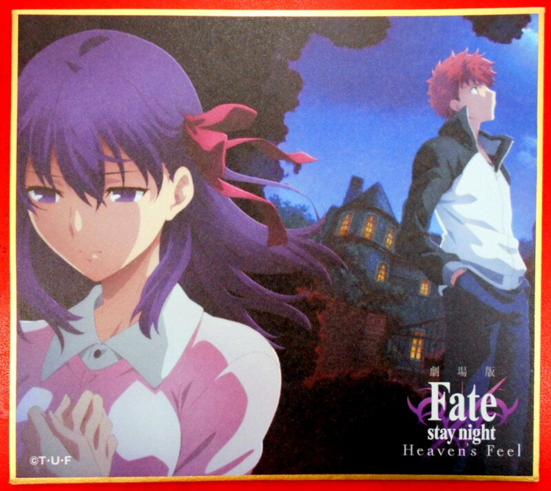 Fate/stay night ポイント景品 色紙 衛宮士郎