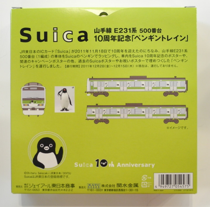 ジェイアール東日本商事 Nゲージ E231系500番台 山手線 Suica 10周年