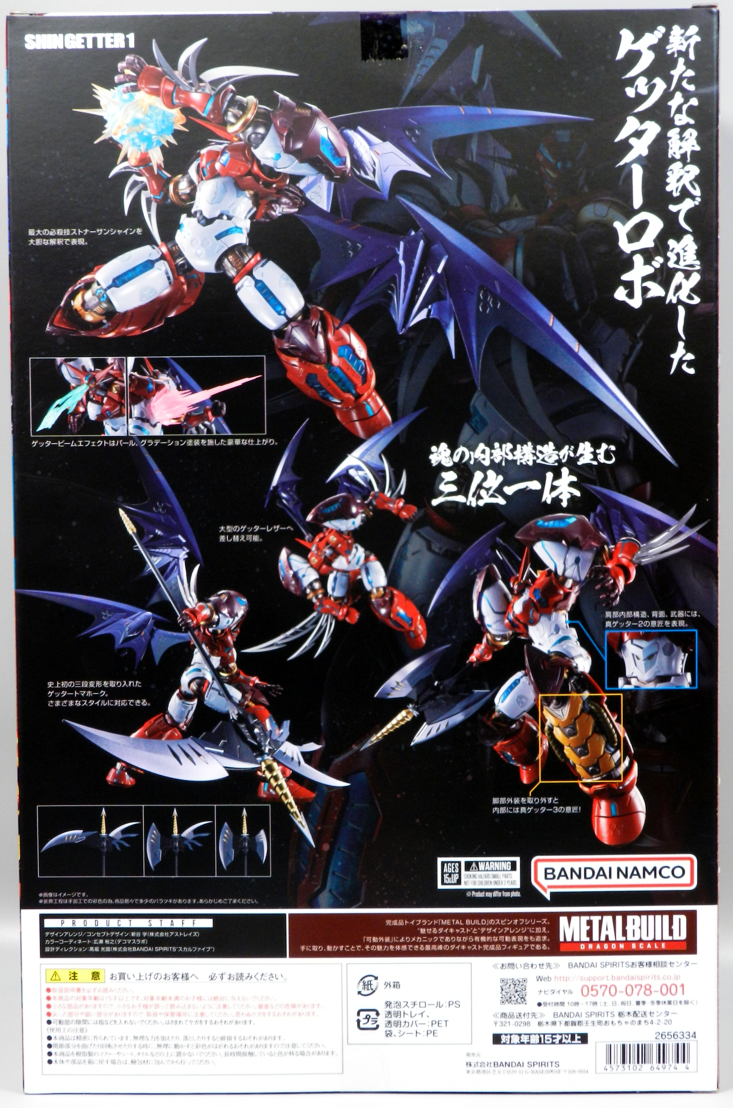 FIG]METAL BUILD DRAGON SCALE 真ゲッター1 真...+apple-en.jp