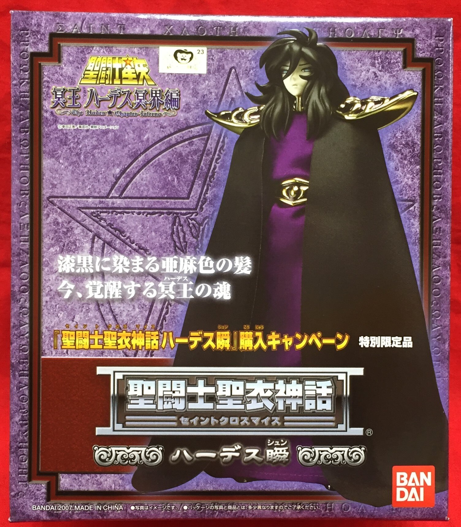 バンダイ 聖闘士聖衣神話 聖闘士星矢 ハーデス瞬 Hades Shun まんだらけ Mandarake