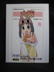 あずまんが大王