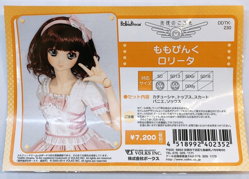 新品】未使用 ボークス SDGr まぁちゃ 衣装 靴 ウィッグ（未使用 