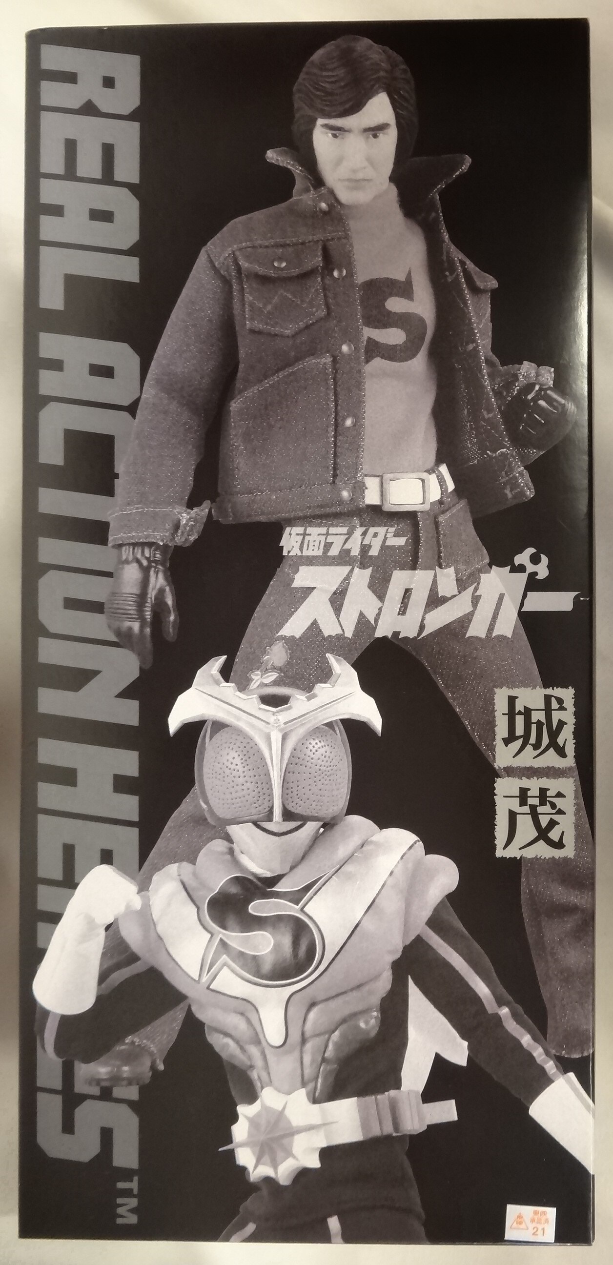 メディコム・トイ RAH 仮面ライダーストロンガー 城茂・チャージアップ 