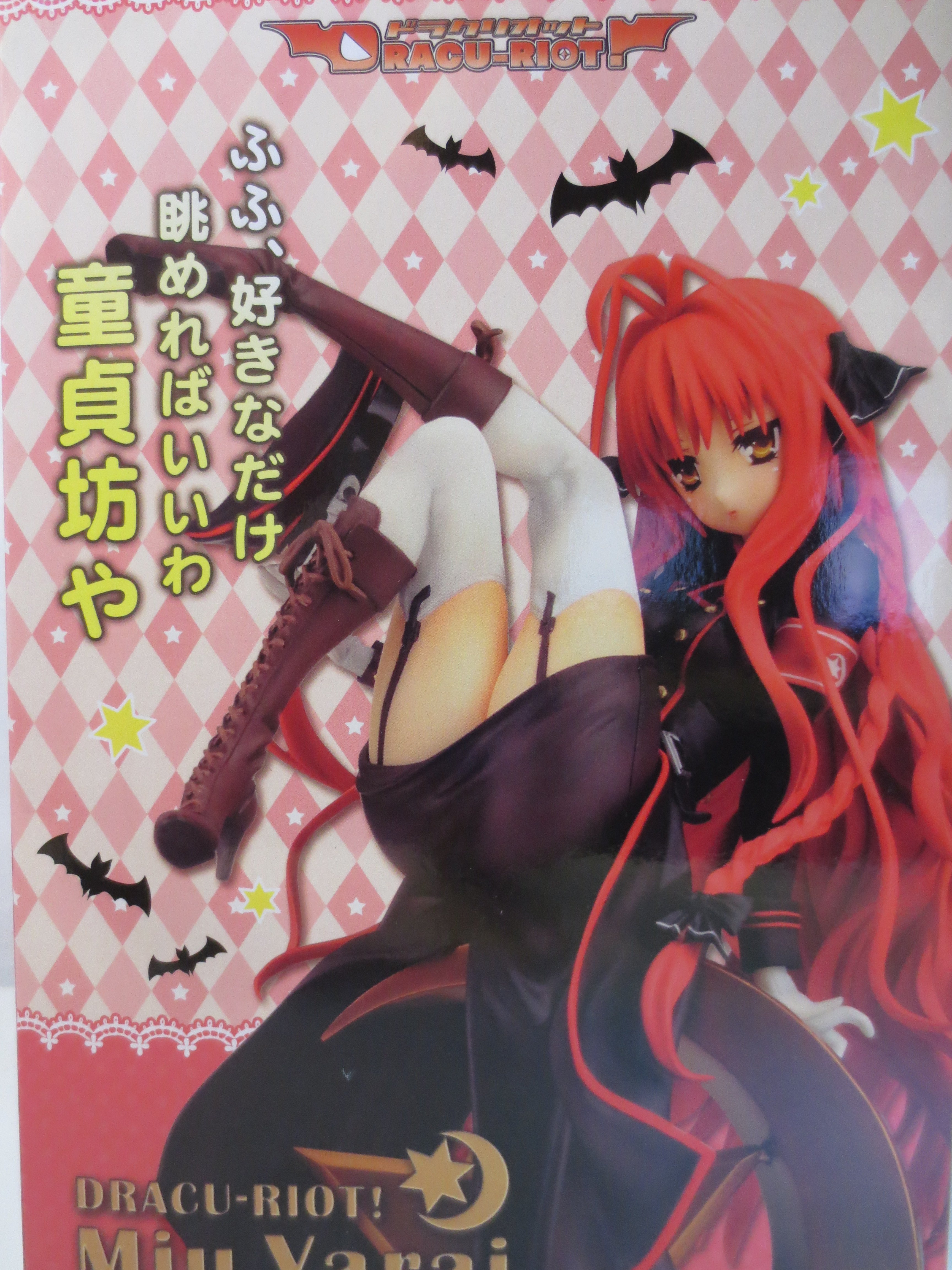 ブロッコリー ドラクリオット 矢来美羽 特典無 まんだらけ Mandarake