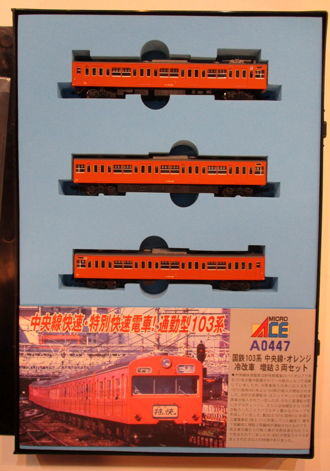 マイクロエース A0447 【国鉄103系 中央線・オレンジ・冷改車 増結3両