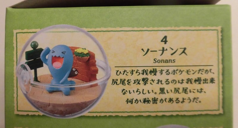 リーメント テラリウムコレクション6 ポケットモンスター ソーナンス 4 まんだらけ Mandarake