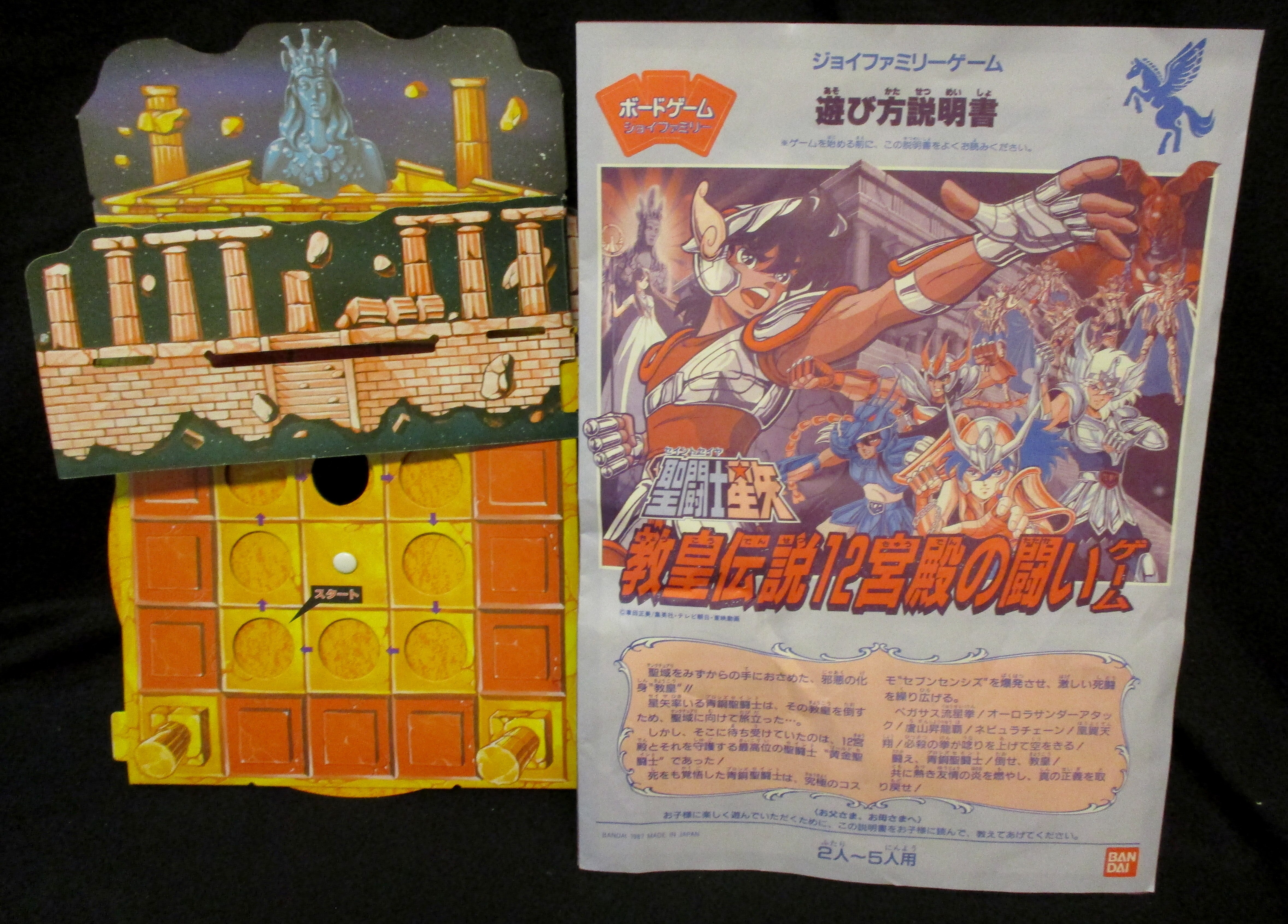 バンダイ ボードゲームジョイファミリー 【聖闘士星矢 教皇伝説12宮殿