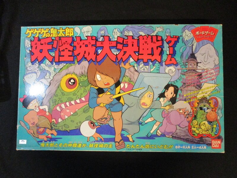 バンダイ ボードケームジョイファミリー 妖怪城大決戦ゲーム まんだらけ Mandarake