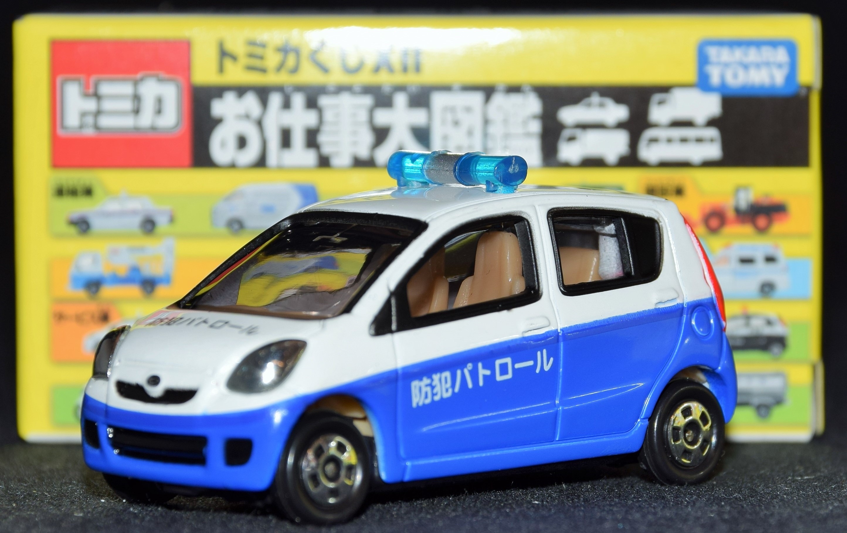 タカラトミー トミカくじxii お仕事大図鑑 ダイハツミラ 自主防犯パトロールカー まんだらけ Mandarake
