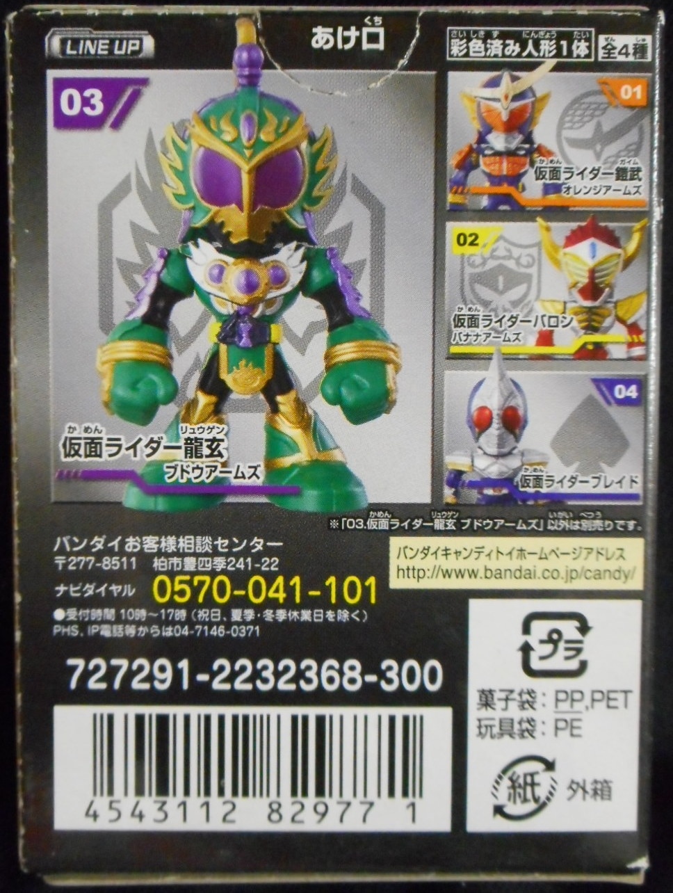 バンダイ ライダー戦国時代編 THE仮面ライダーズ 仮面ライダー龍玄