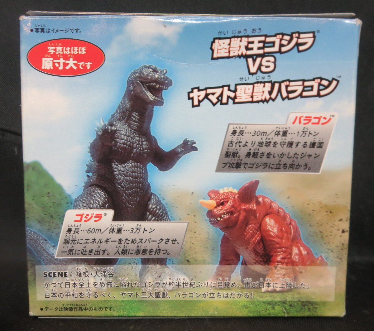 バンダイ ゴジラ超決戦 ミニバトルg 4 ゴジラvsバラゴン 4 まんだらけ Mandarake