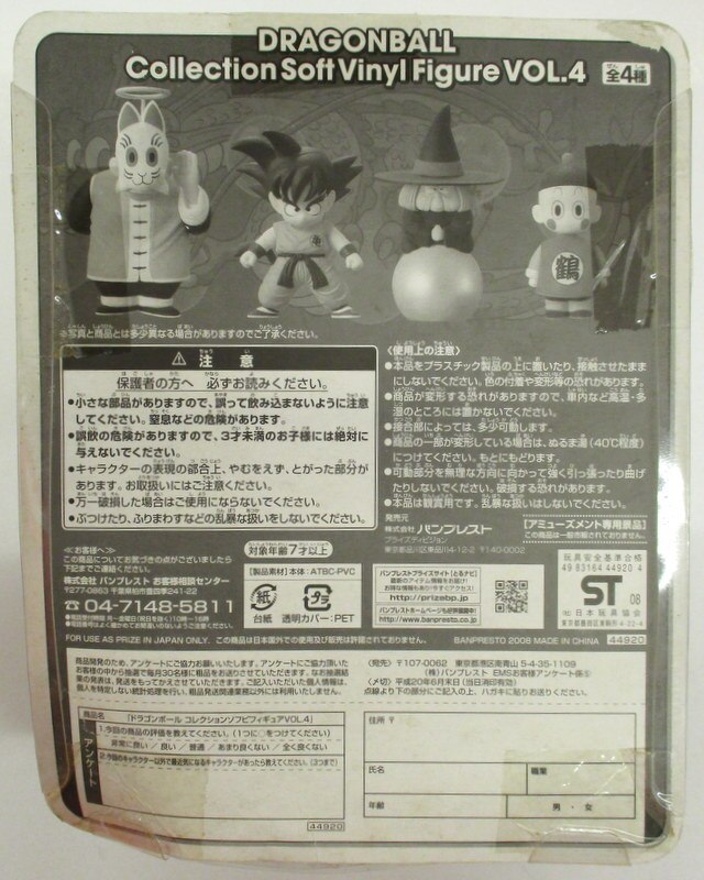 Banpresto Collection Sofubi Figure Vol 4 Son Gohan Foster Parents Mandarake Online Shop