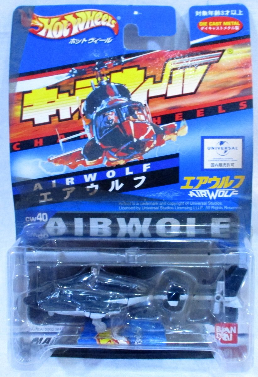 エアーウルフ エアウルフ ジープ キャラウィール ホットウィール