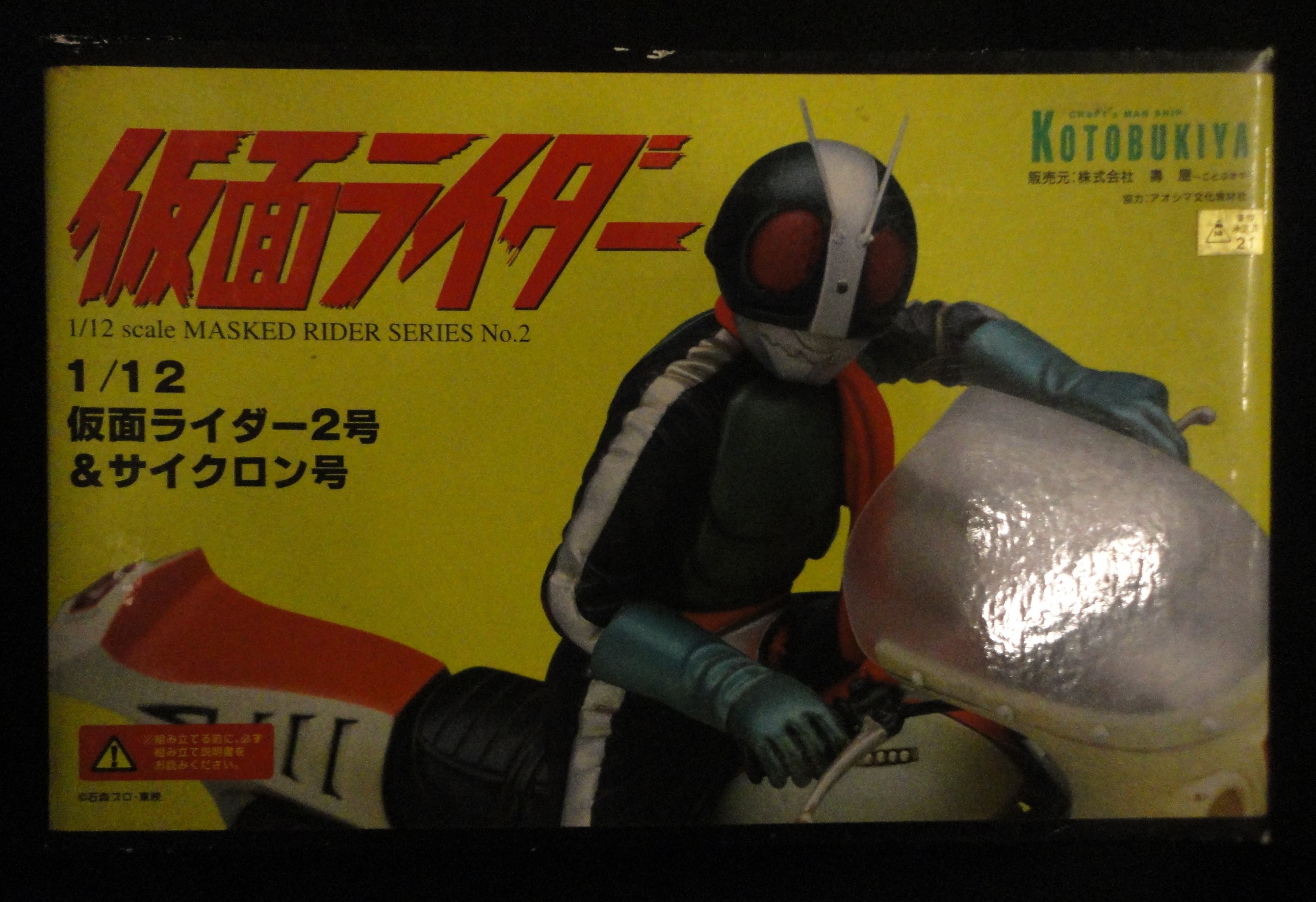 サイクロン 1号 1/12スケール レジンキャストキット コトブキヤ 内袋未開封品 少な