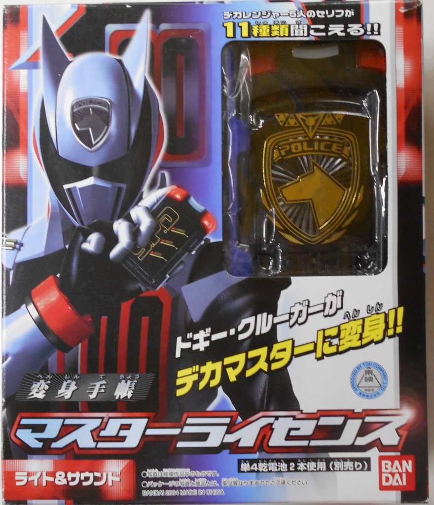 バンダイ なりきりシリーズ デカレンジャー 特捜戦隊デカレンジャー 変身手帳マスターライセンス Master License まんだらけ Mandarake