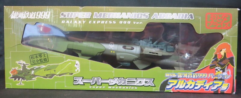 バイヤー厳選用品 タイトー スーパーメカニクス/銀河鉄道999 アルカディア号(緑 ミリタリー