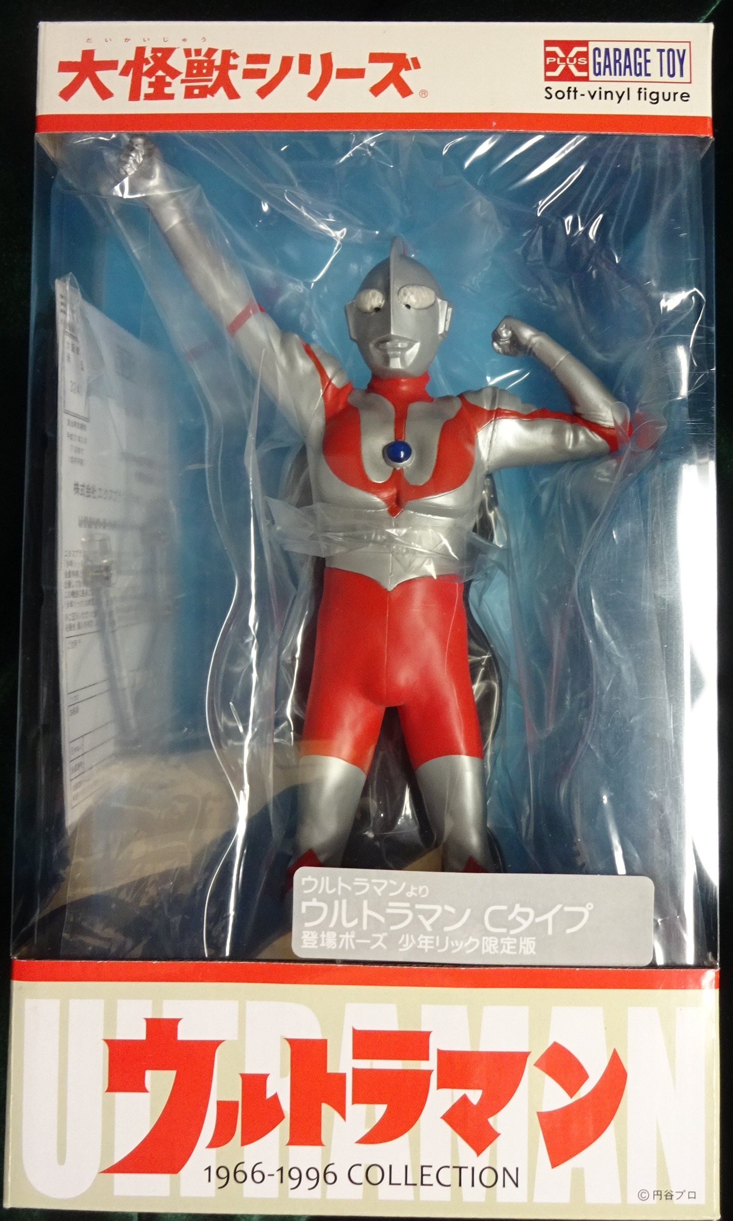 未開封 エクスプラス 大怪獣シリーズ ウルトラマン(Cタイプ) 登場