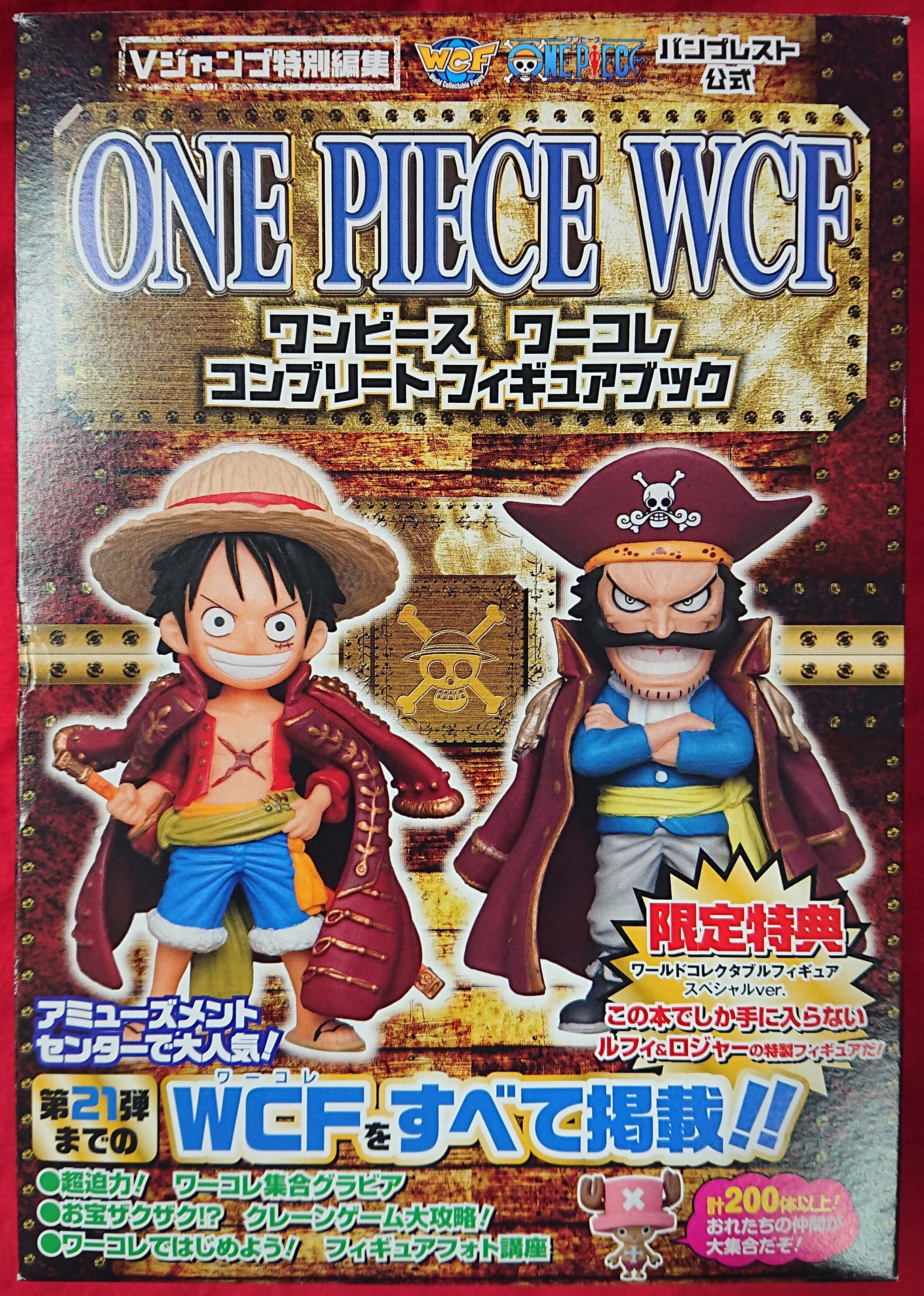 バンプレスト Wcf ワンピース コンプリートフィギュアブック特典 モンキー D ルフィ ロジャー スペシャルver Monkey D Luffy Gol D Roger Special Ver まんだらけ Mandarake