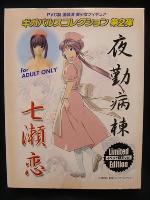 ギガパルス ギガパルスフィギュアコレクション第2弾 夜勤病棟 七瀬恋 イベント限定版 まんだらけ Mandarake