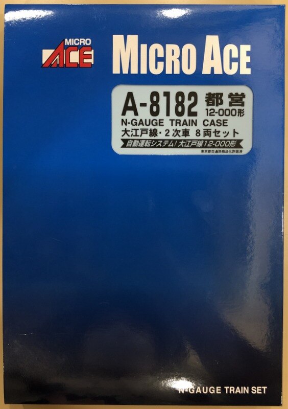 MICRO ACE Nゲージ 都営 12-000形・大江戸線・2次車 (8両セット) A-8182 | まんだらけ Mandarake