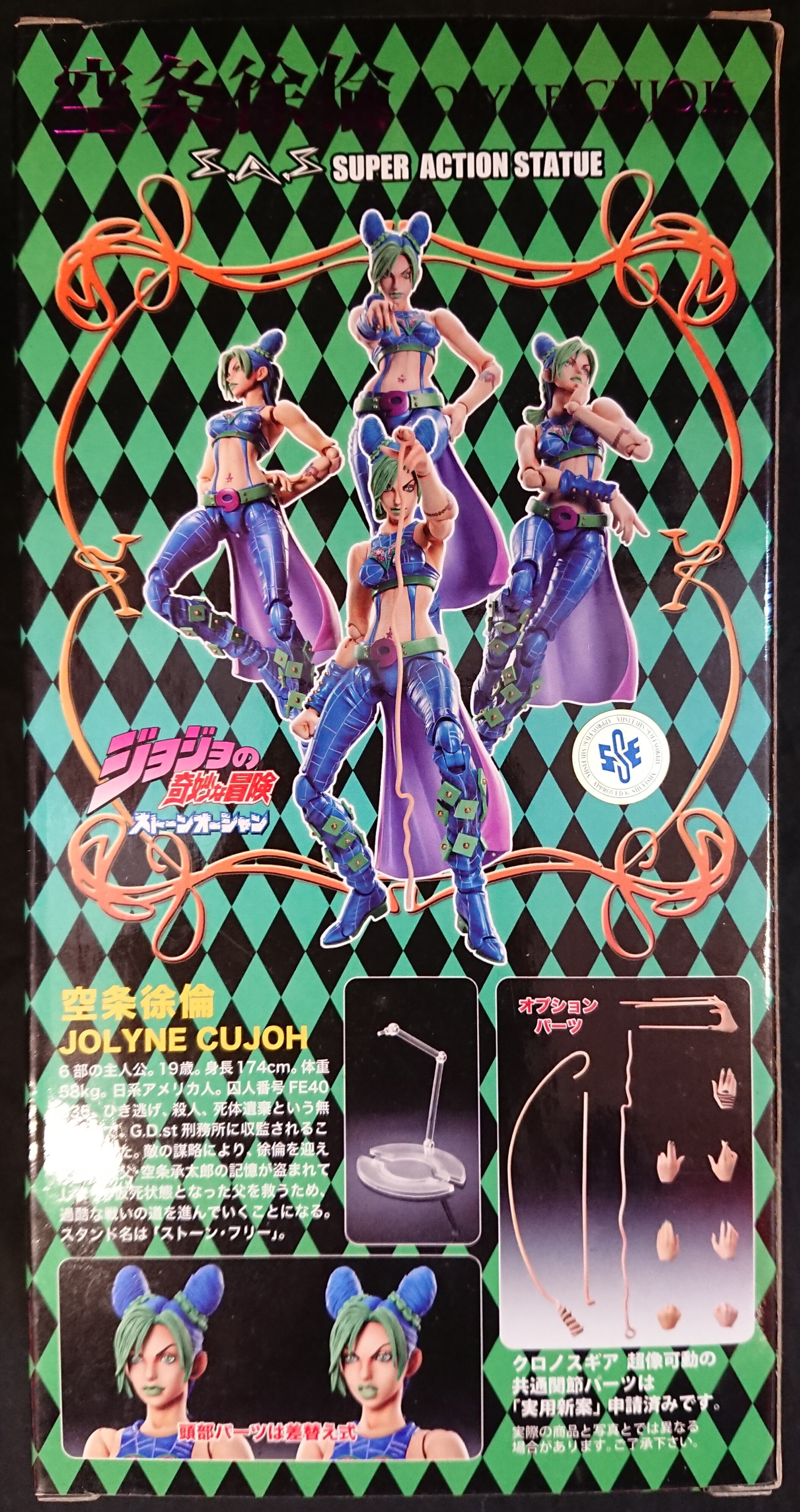 メディコス超像可動ジョジョの奇妙な冒険第六部ストーンオーシャン 空条徐倫 Cujoh Jolyne Mandarake 在线商店