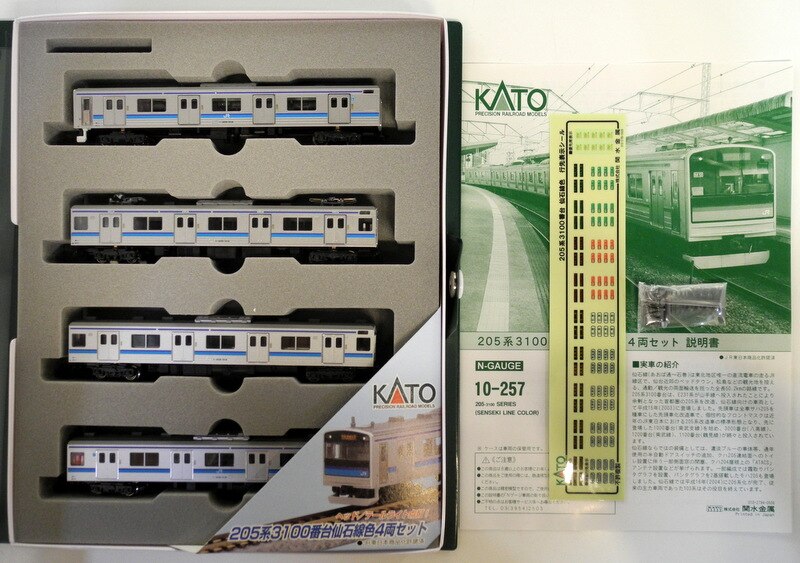 低価格で大人気の KATO 10-257 205系3100番台(仙石線色)4両セット 