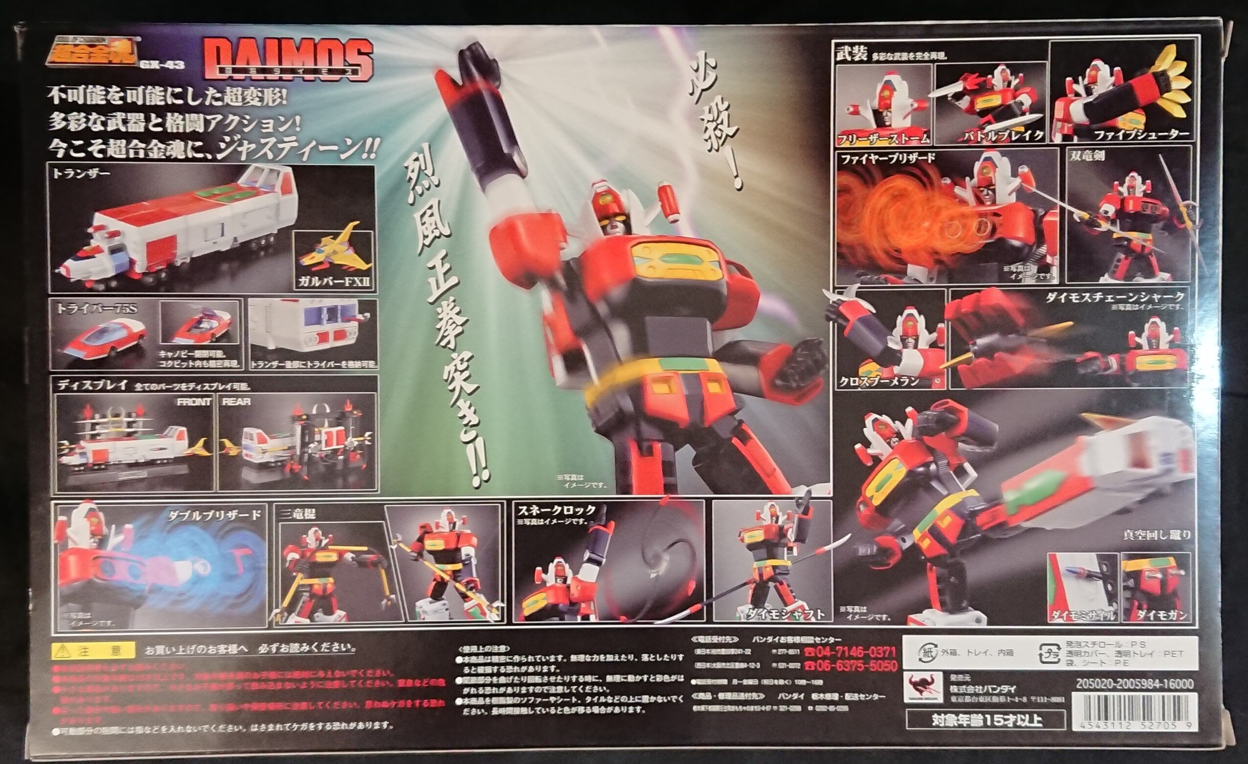 バンダイ 超合金魂 闘将ダイモス 【ダイモス/DIMOS】 | まんだらけ お得なセール価格 大石様専用 闘将 超合金 ダイモス キャラクターグッズ