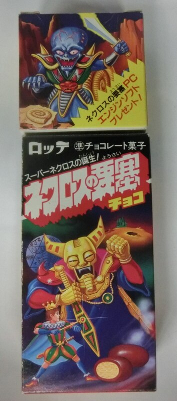 ロッテ ネクロスの要塞 チョコ 8弾 スーパーネクロス 上下箱 